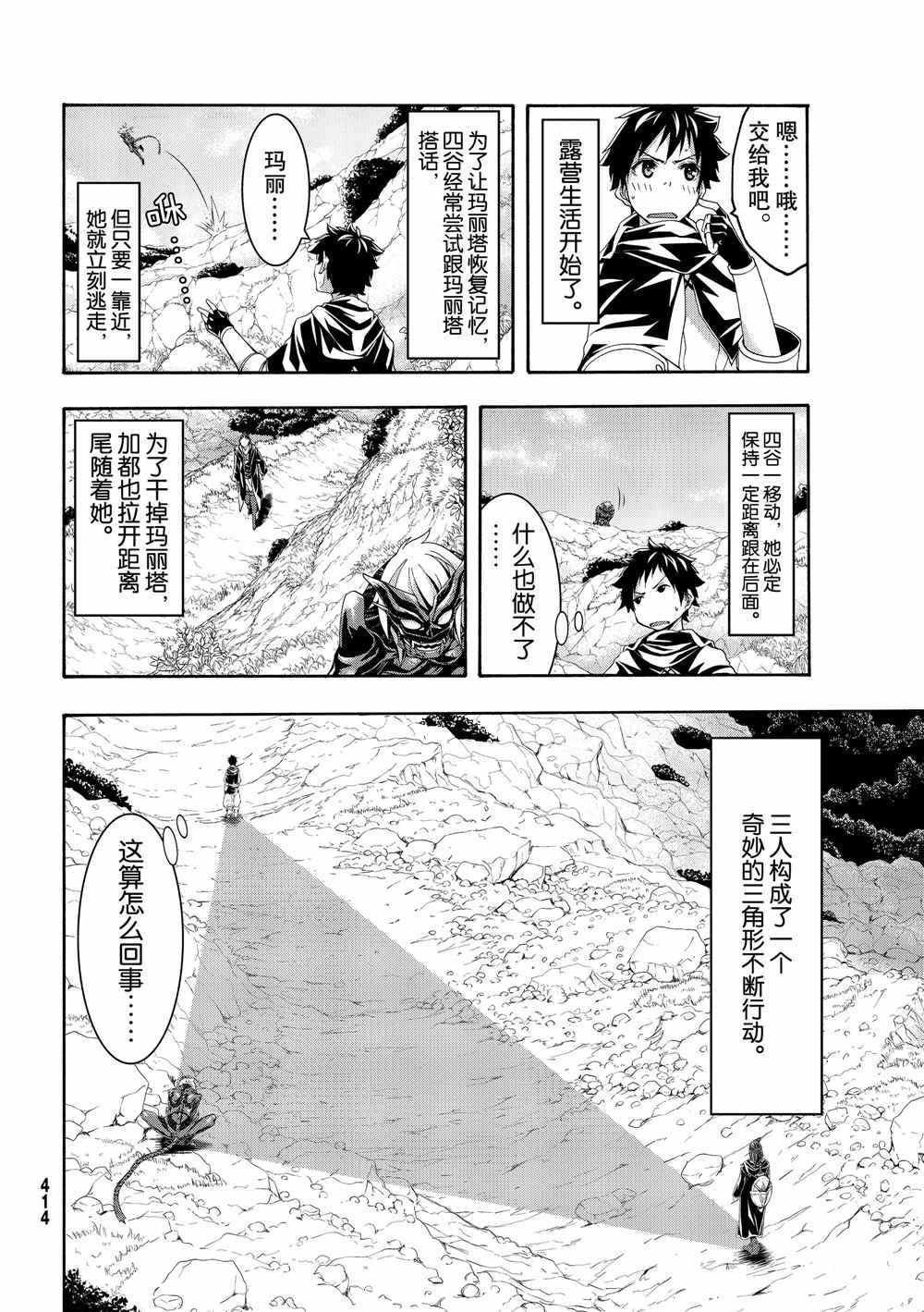 第52话 卡泽奥僧侣姜格尼