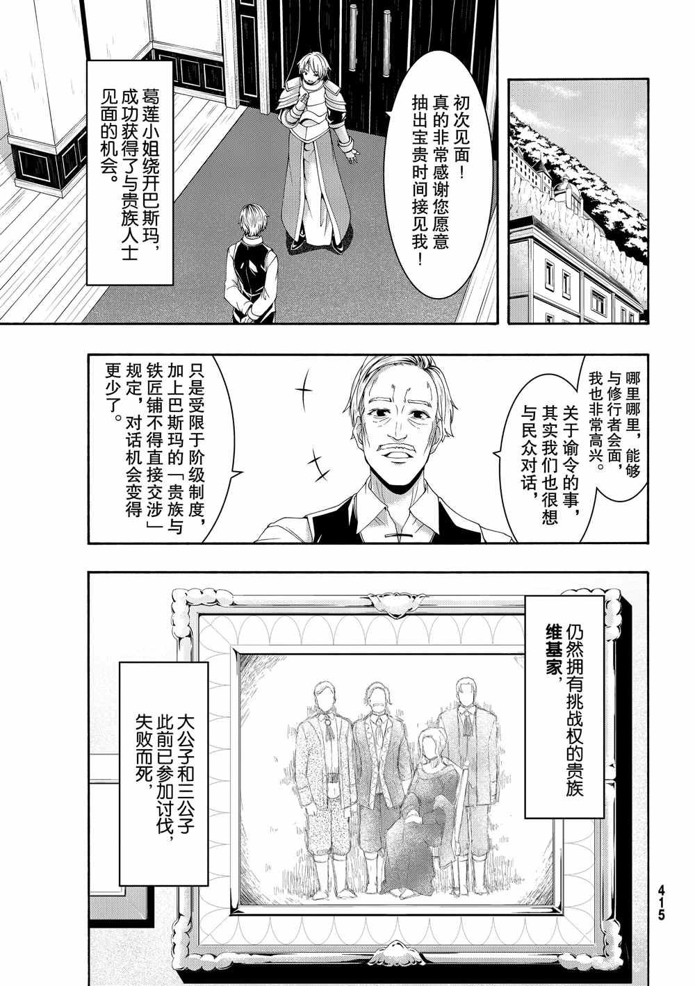 第52话 卡泽奥僧侣姜格尼