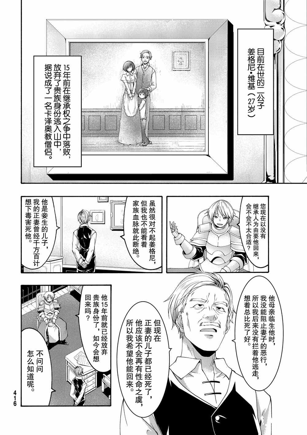 第52话 卡泽奥僧侣姜格尼