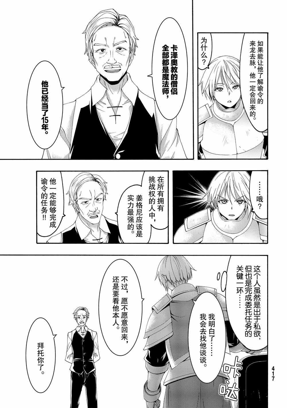 第52话 卡泽奥僧侣姜格尼