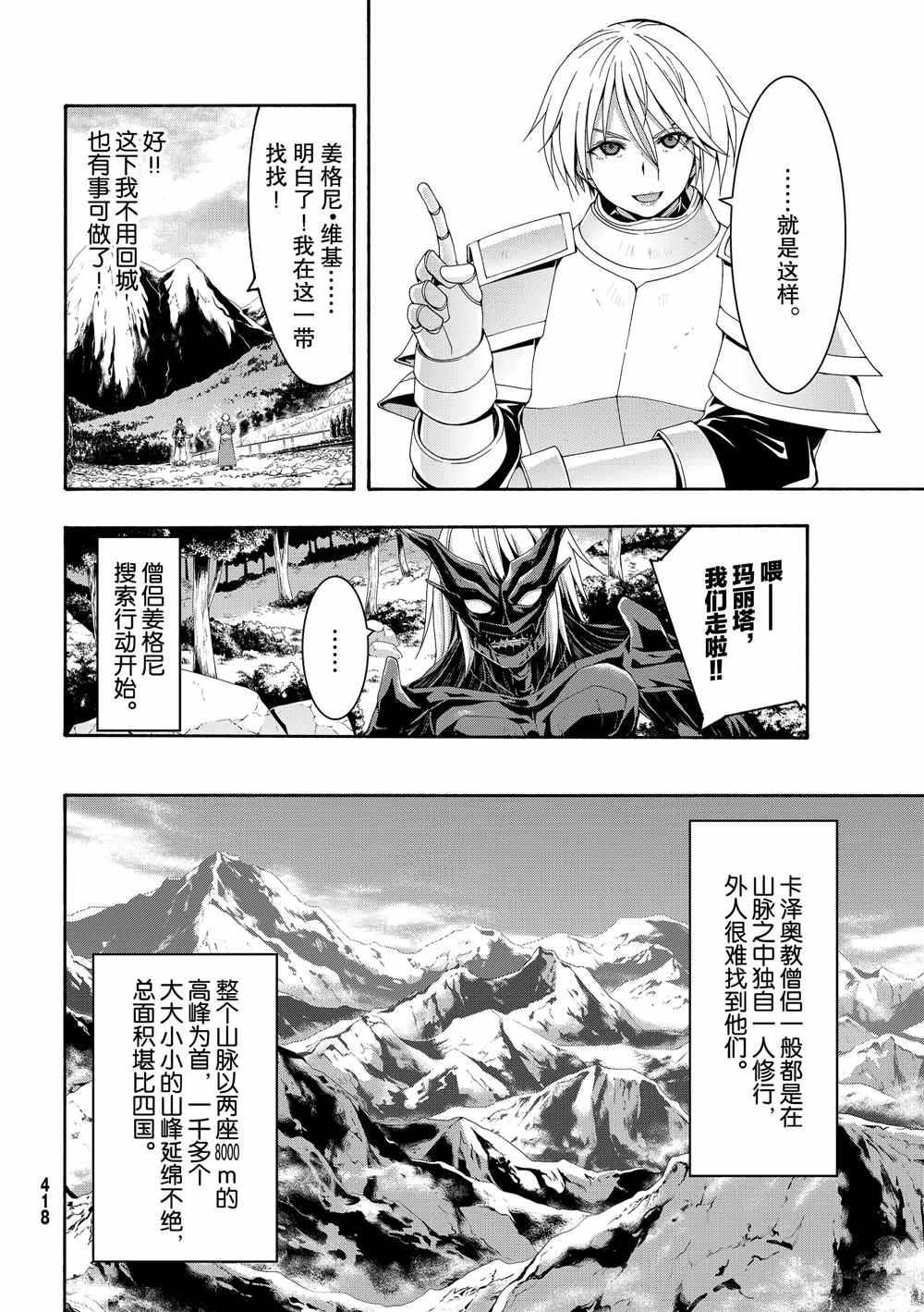 第52话 卡泽奥僧侣姜格尼
