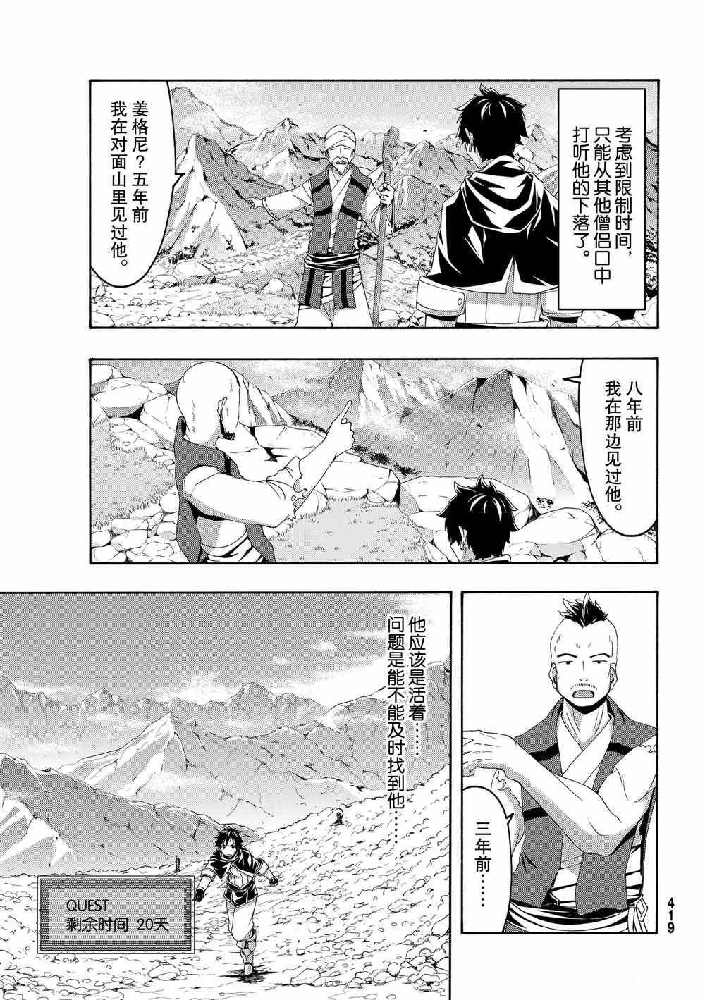 第52话 卡泽奥僧侣姜格尼