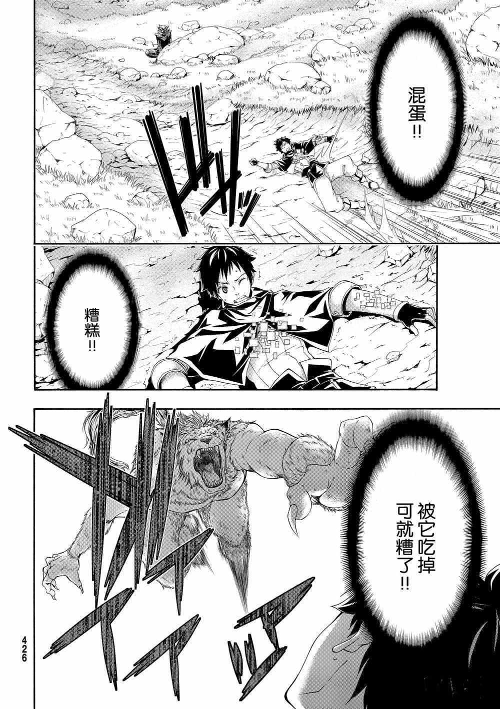 第52话 卡泽奥僧侣姜格尼