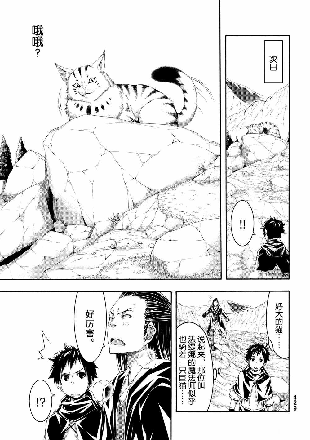 第52话 卡泽奥僧侣姜格尼