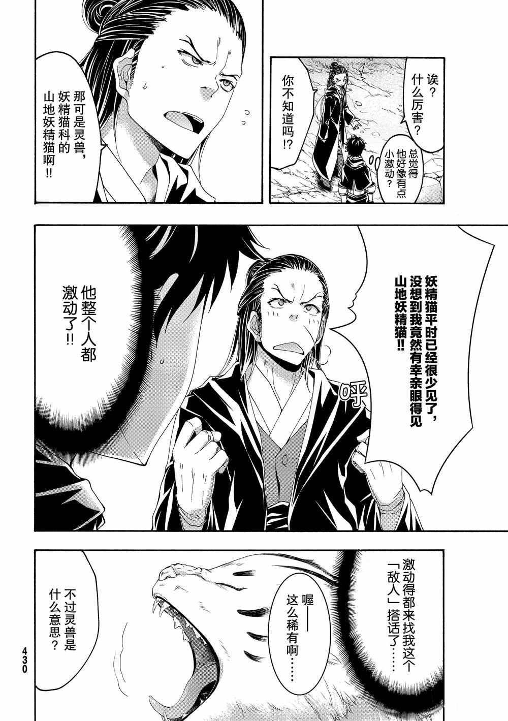 第52话 卡泽奥僧侣姜格尼