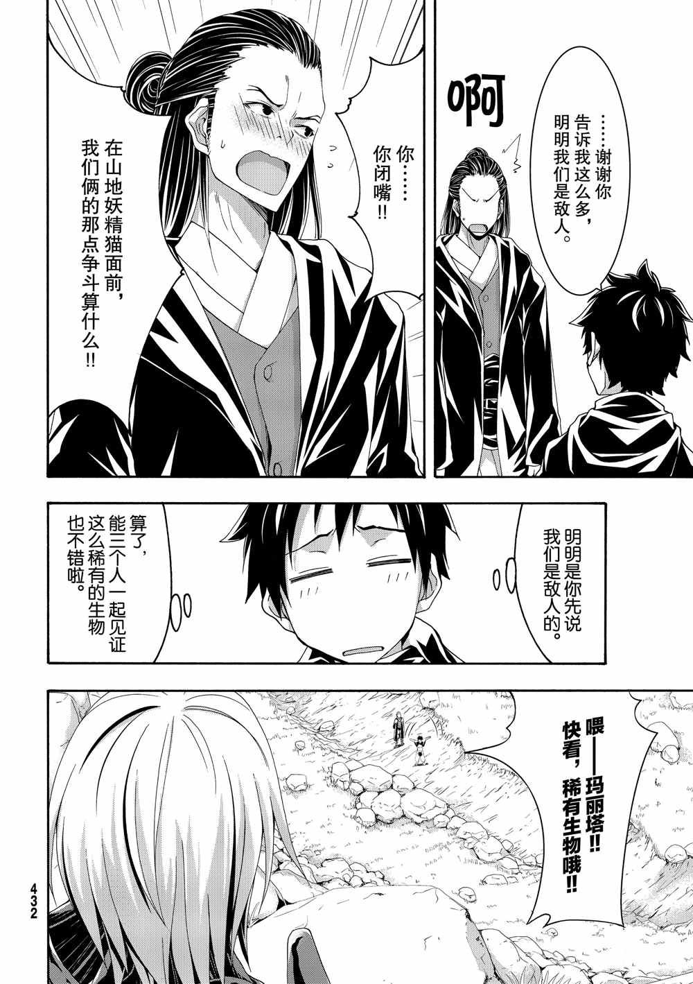 第52话 卡泽奥僧侣姜格尼