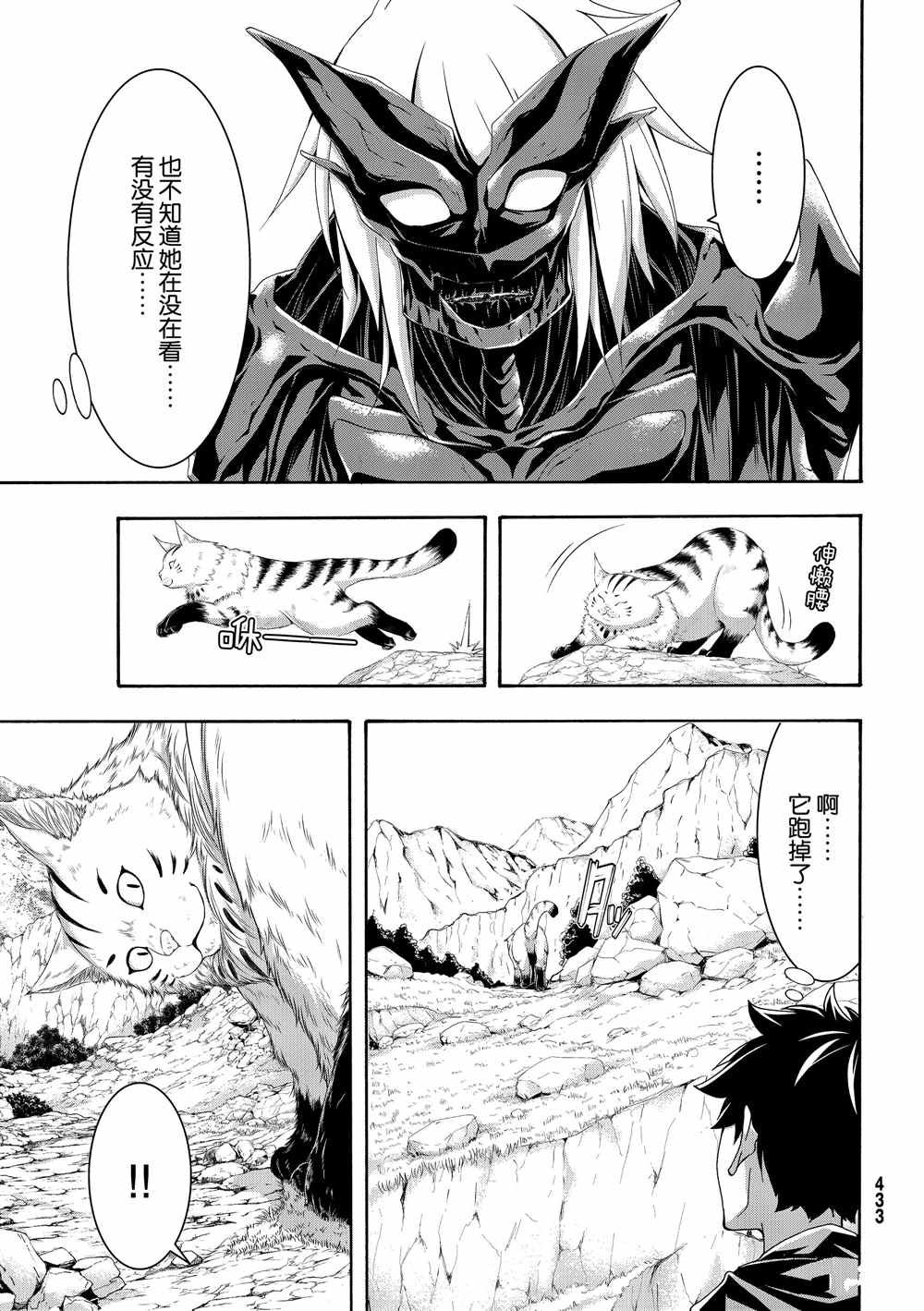 第52话 卡泽奥僧侣姜格尼