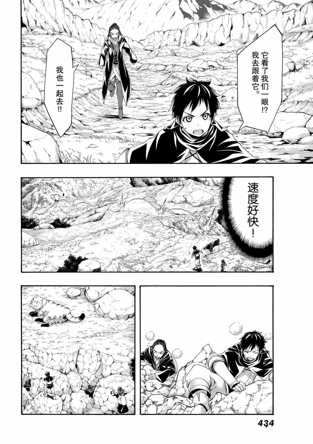 第52话 卡泽奥僧侣姜格尼