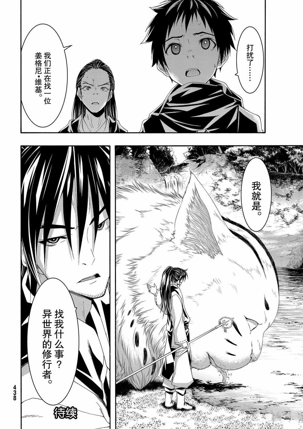 第52话 卡泽奥僧侣姜格尼