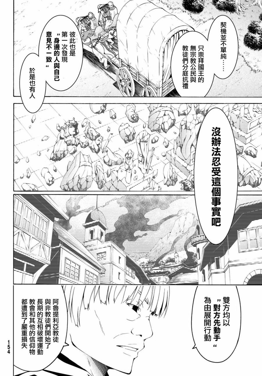 第6话 信者与信者