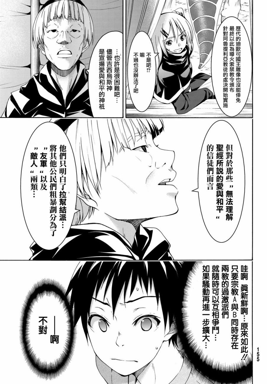 第6话 信者与信者