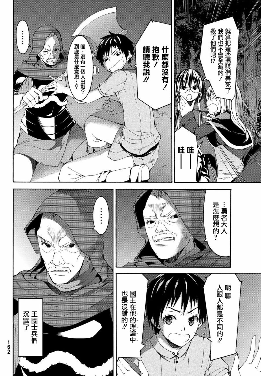 第6话 信者与信者