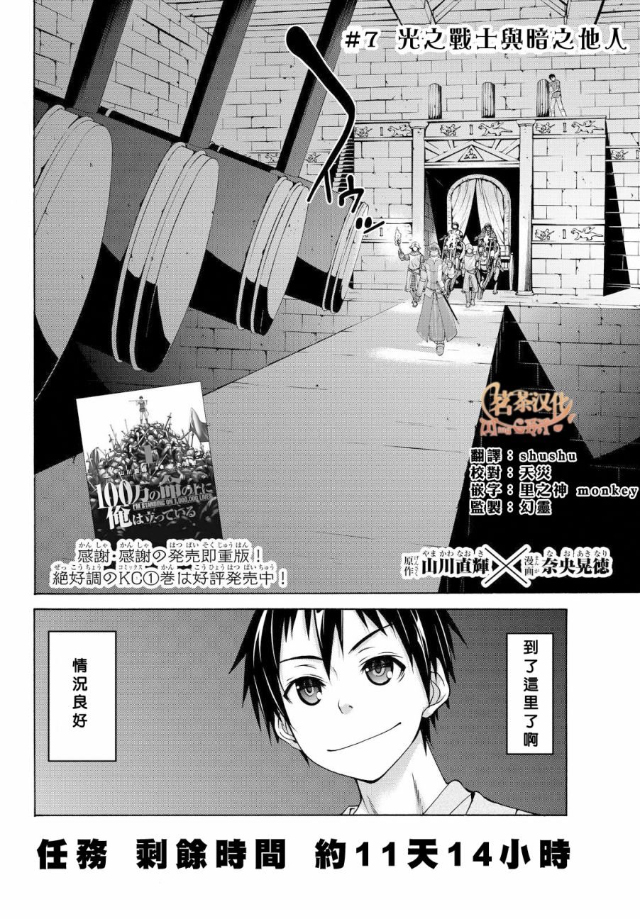 第7话 光之战士与暗之他人