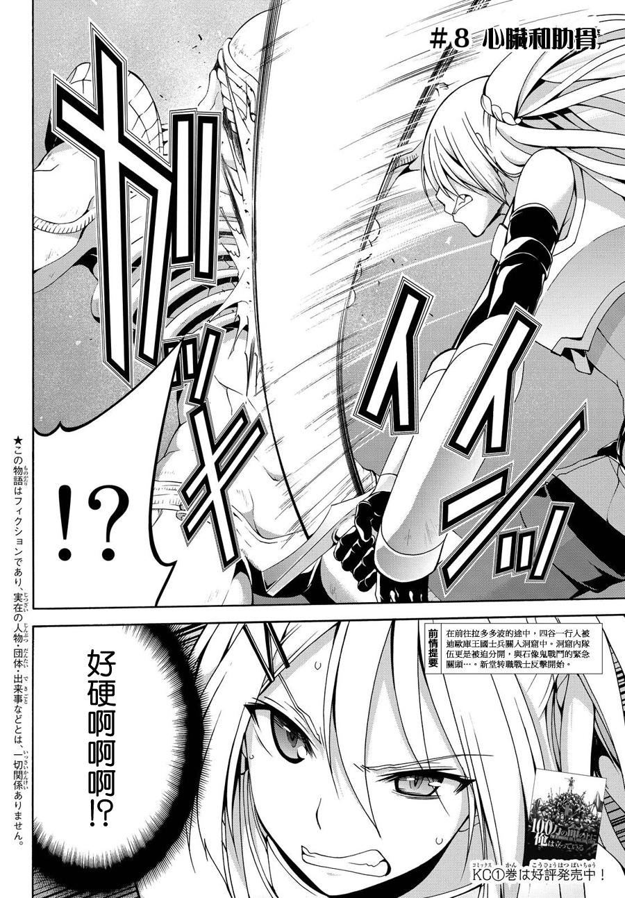 第8话 心脏和肋骨