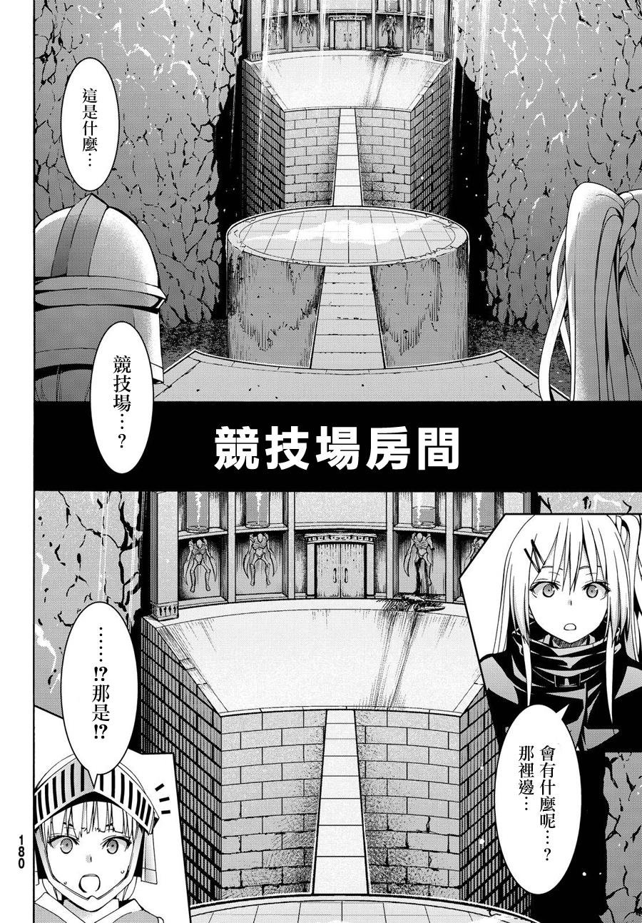 第8话 心脏和肋骨