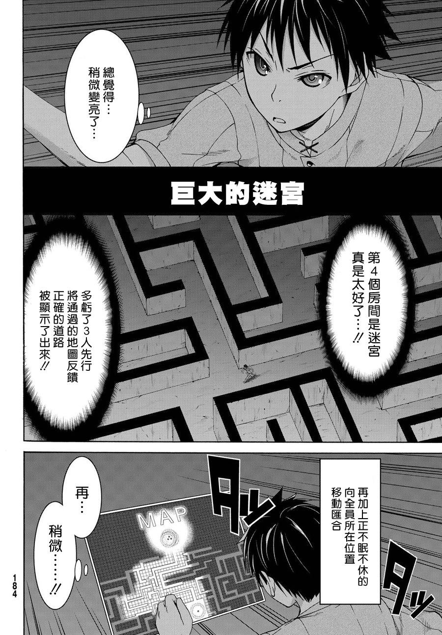 第8话 心脏和肋骨
