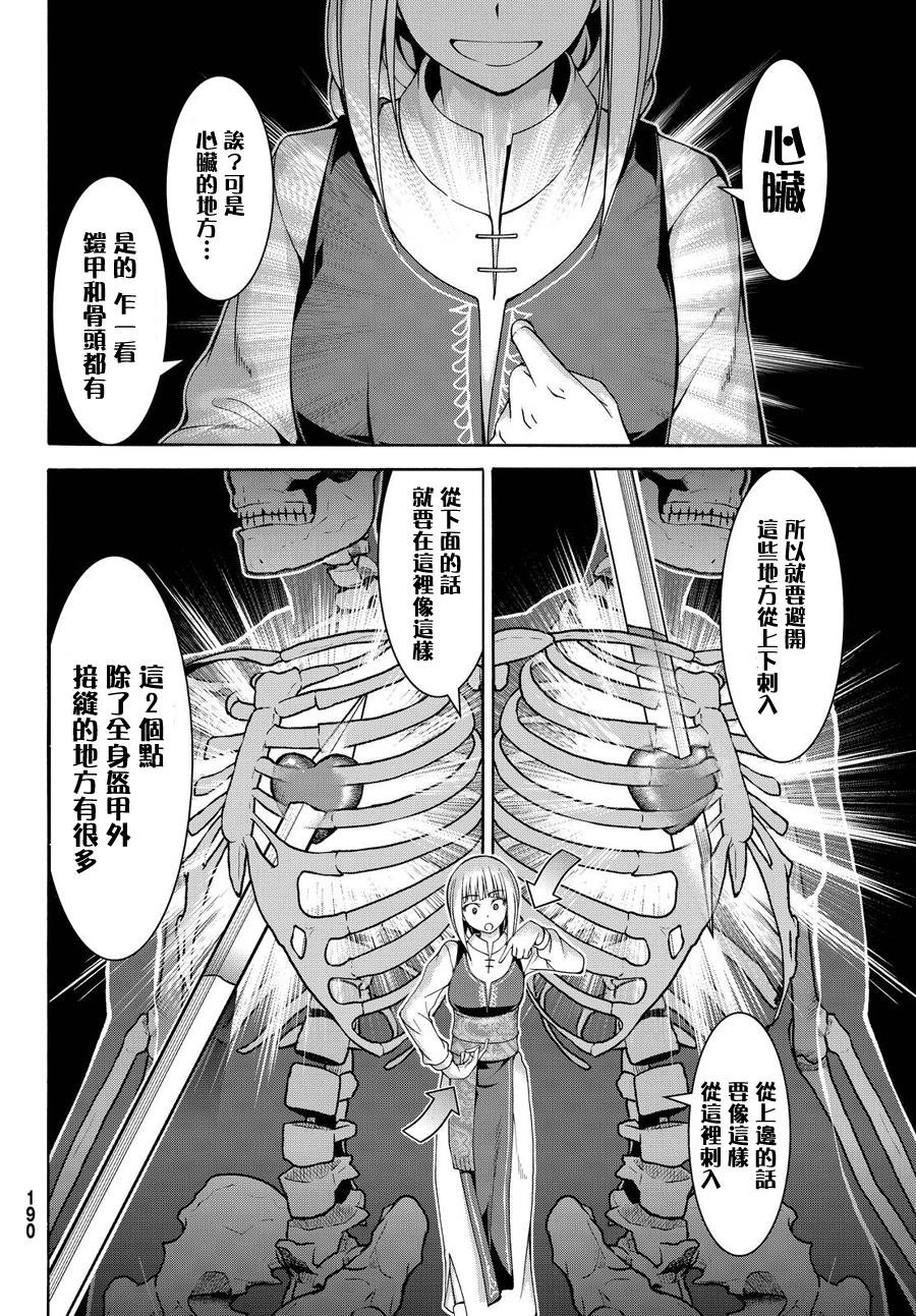 第8话 心脏和肋骨