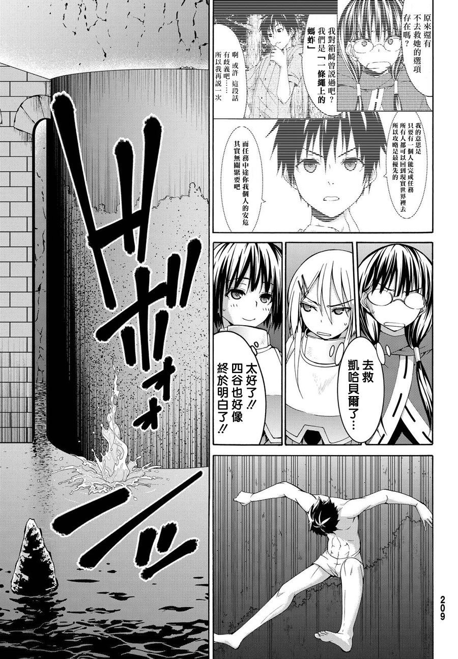 第8话 心脏和肋骨