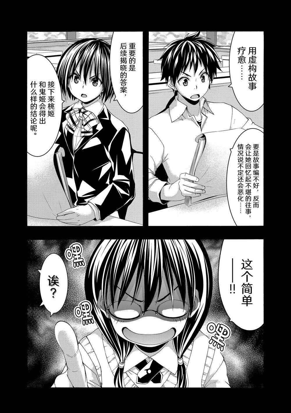 第88话 试看版