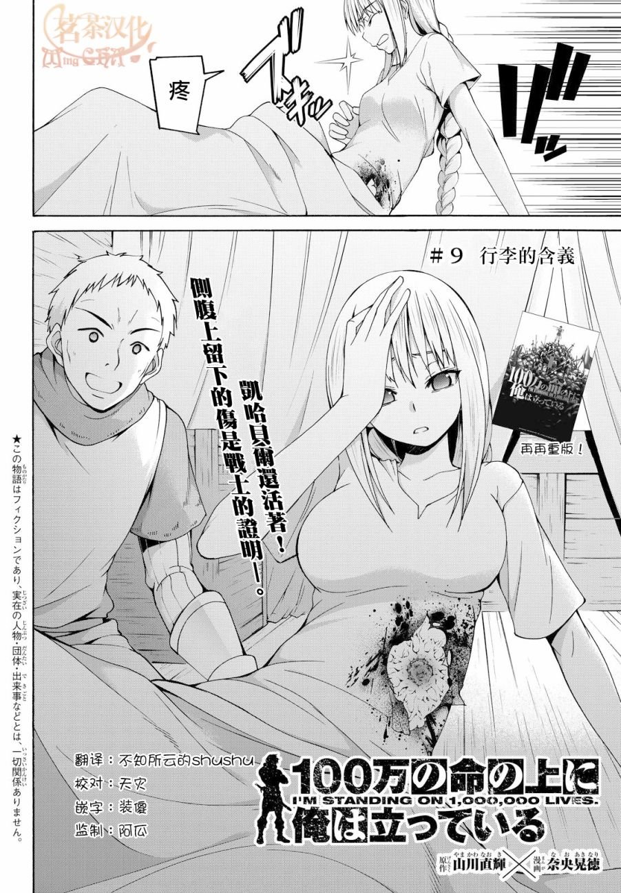 第9话 行李的含义