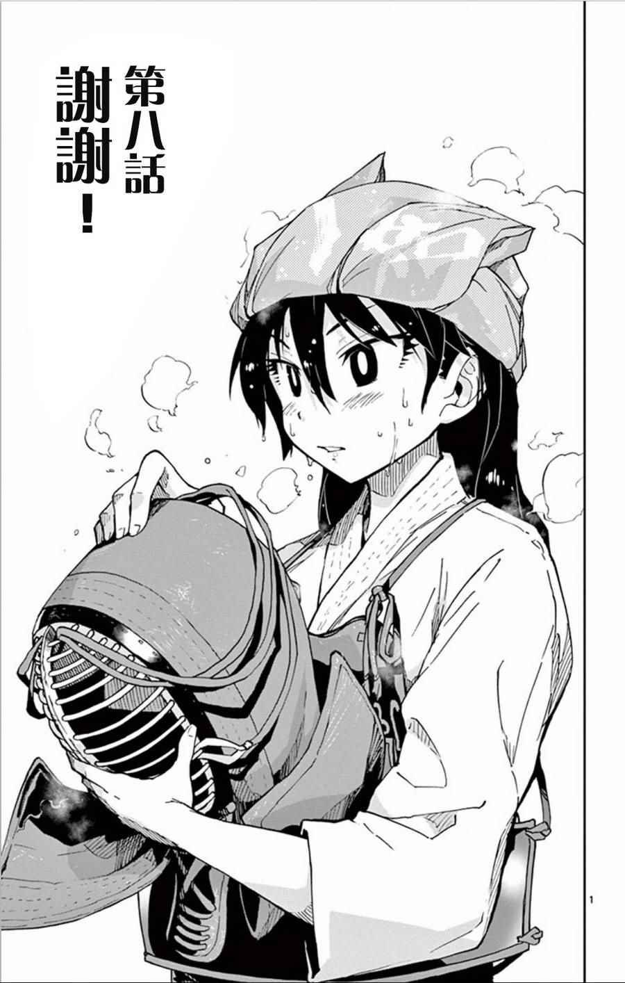 第8话 谢谢