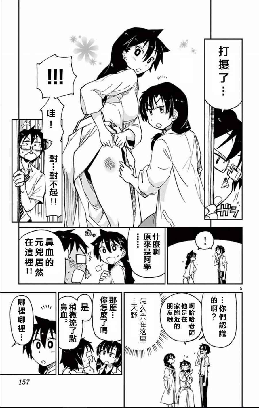 第8话 谢谢