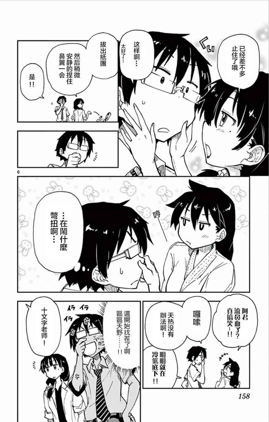第8话 谢谢