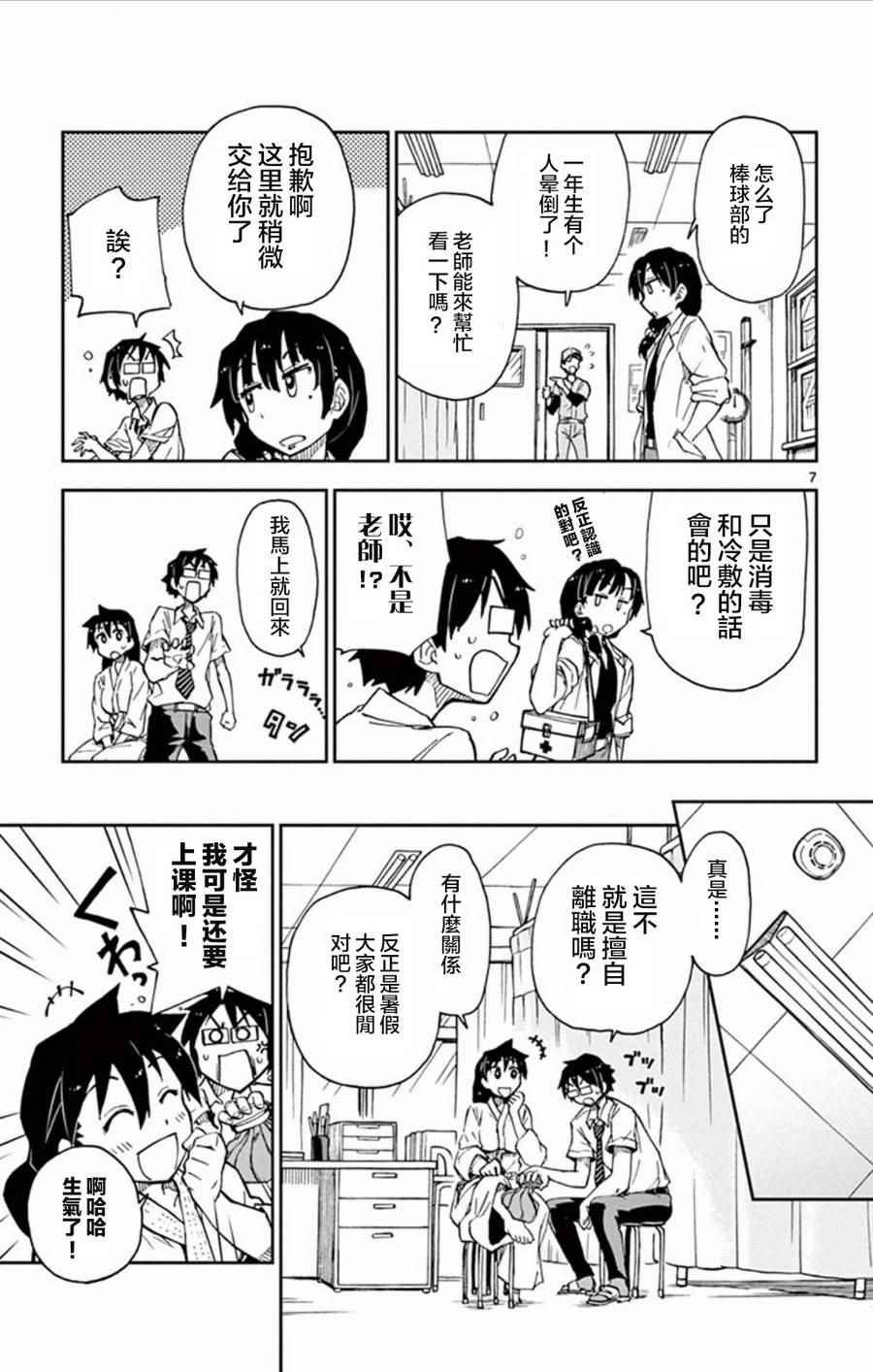 第8话 谢谢