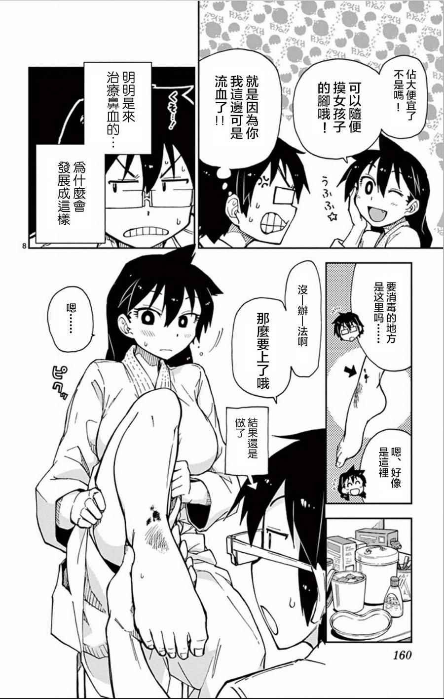 第8话 谢谢
