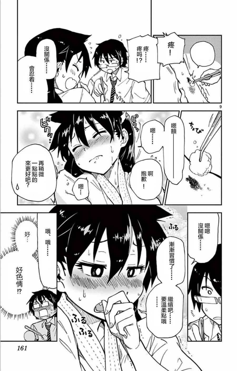 第8话 谢谢