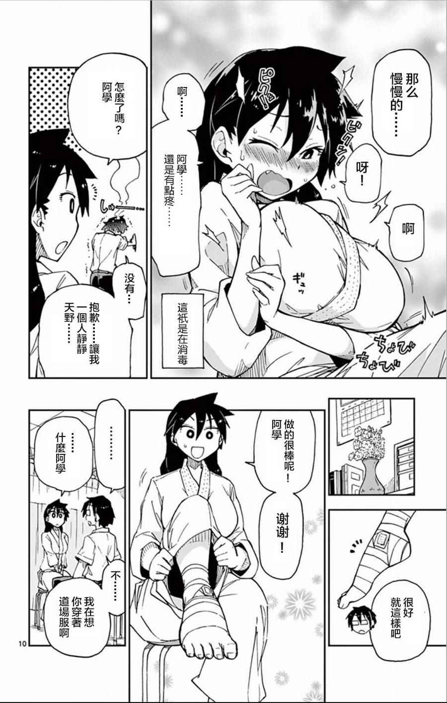 第8话 谢谢