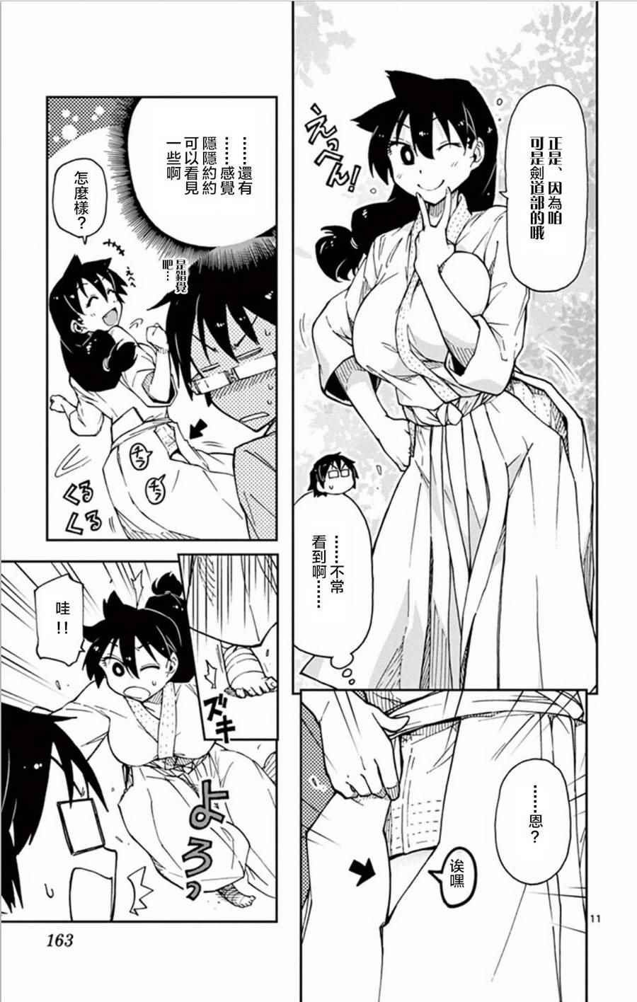 第8话 谢谢