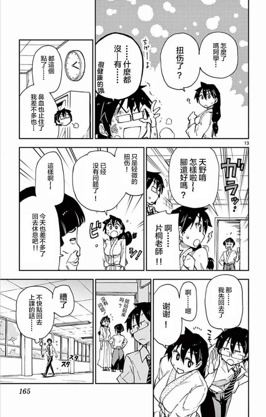 第8话 谢谢