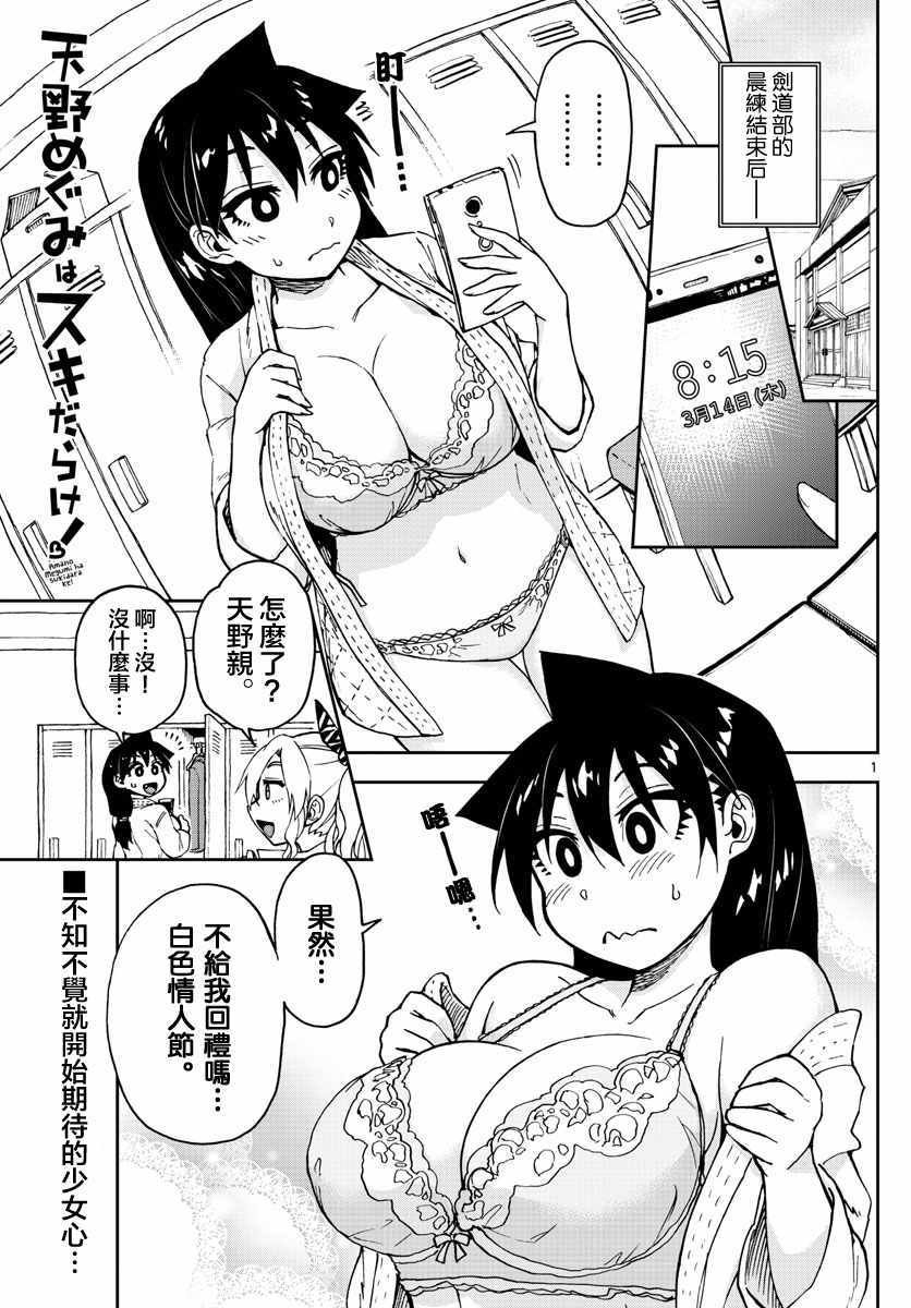 第94话 啊！！！