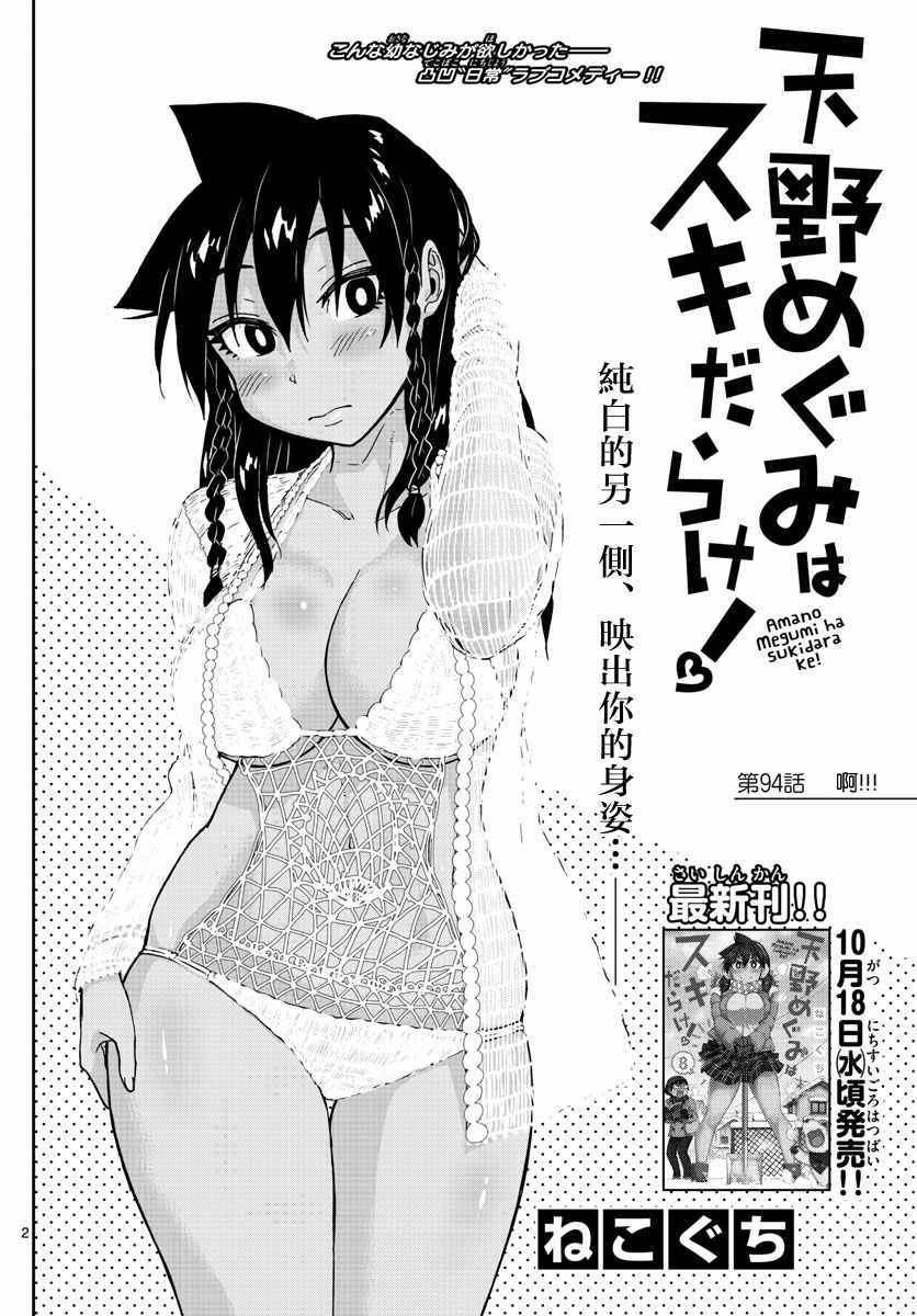 第94话 啊！！！