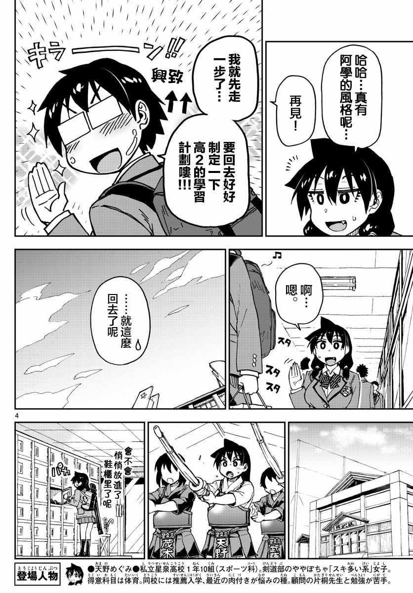 第94话 啊！！！