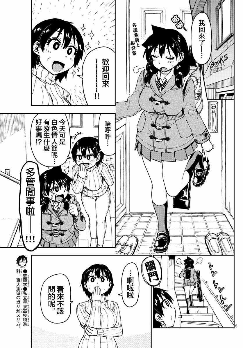第94话 啊！！！