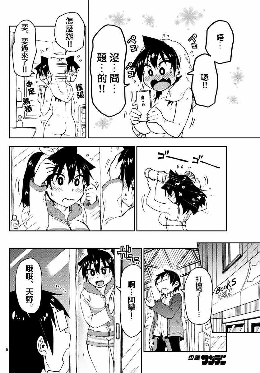 第94话 啊！！！