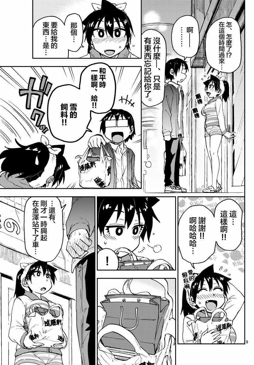第94话 啊！！！