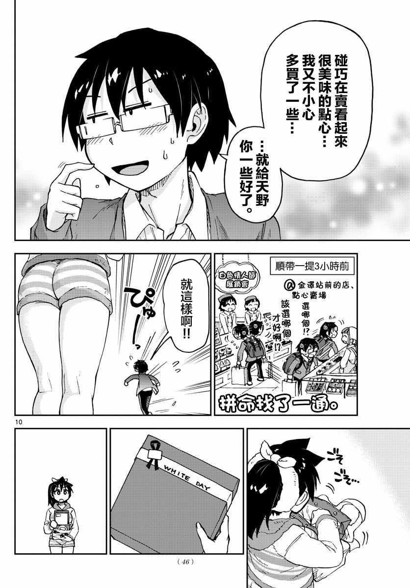 第94话 啊！！！