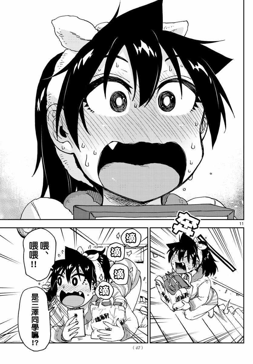 第94话 啊！！！
