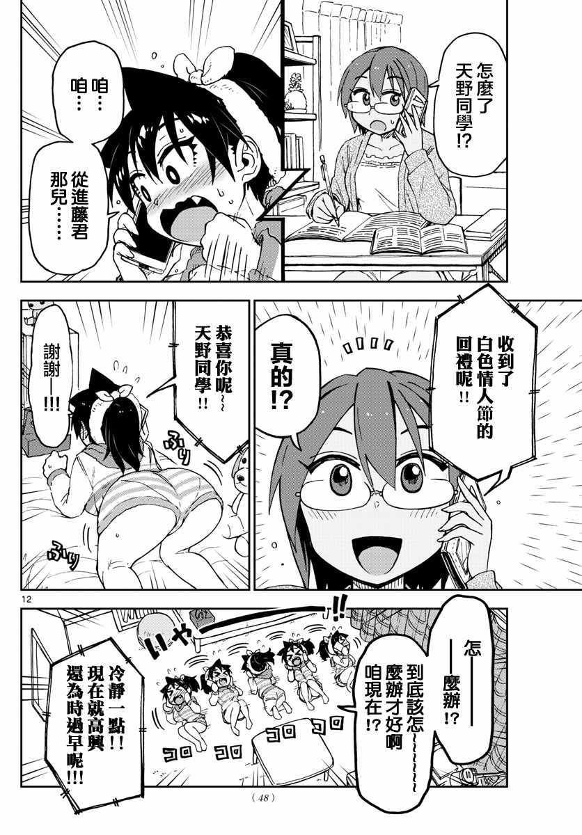 第94话 啊！！！