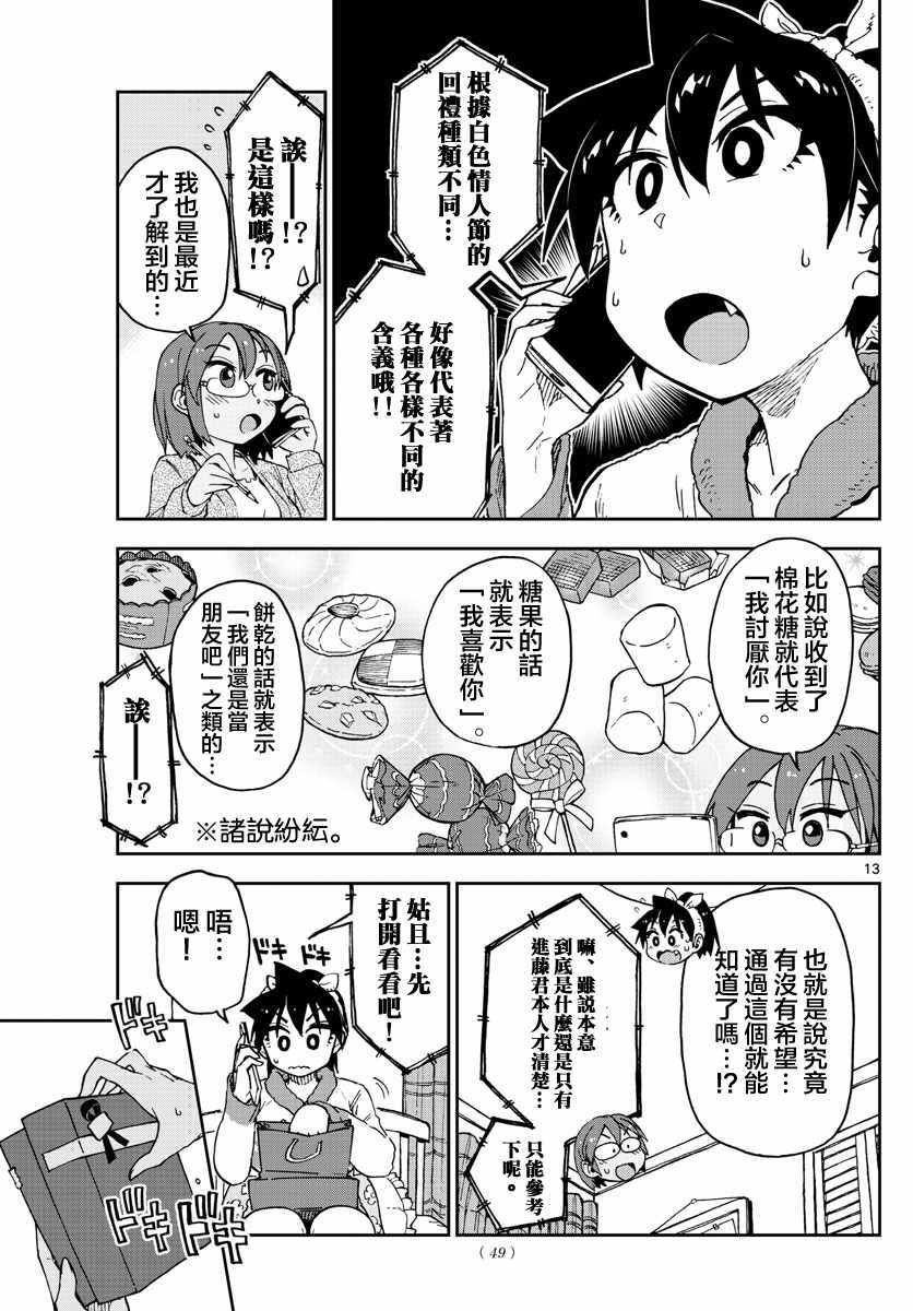 第94话 啊！！！