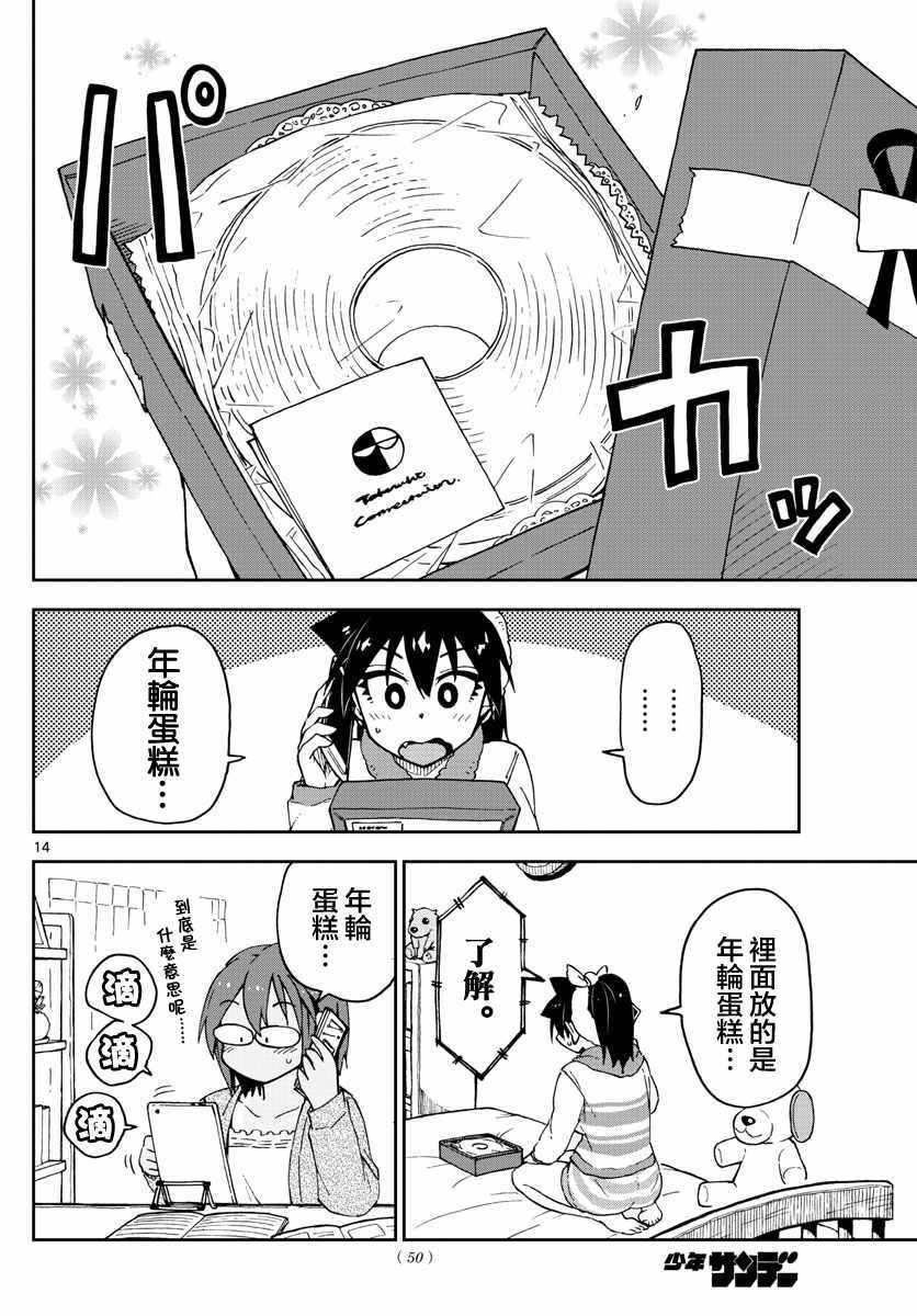 第94话 啊！！！