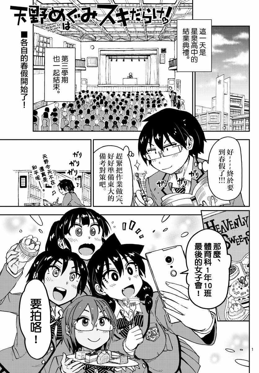 第95话 扮装拍照