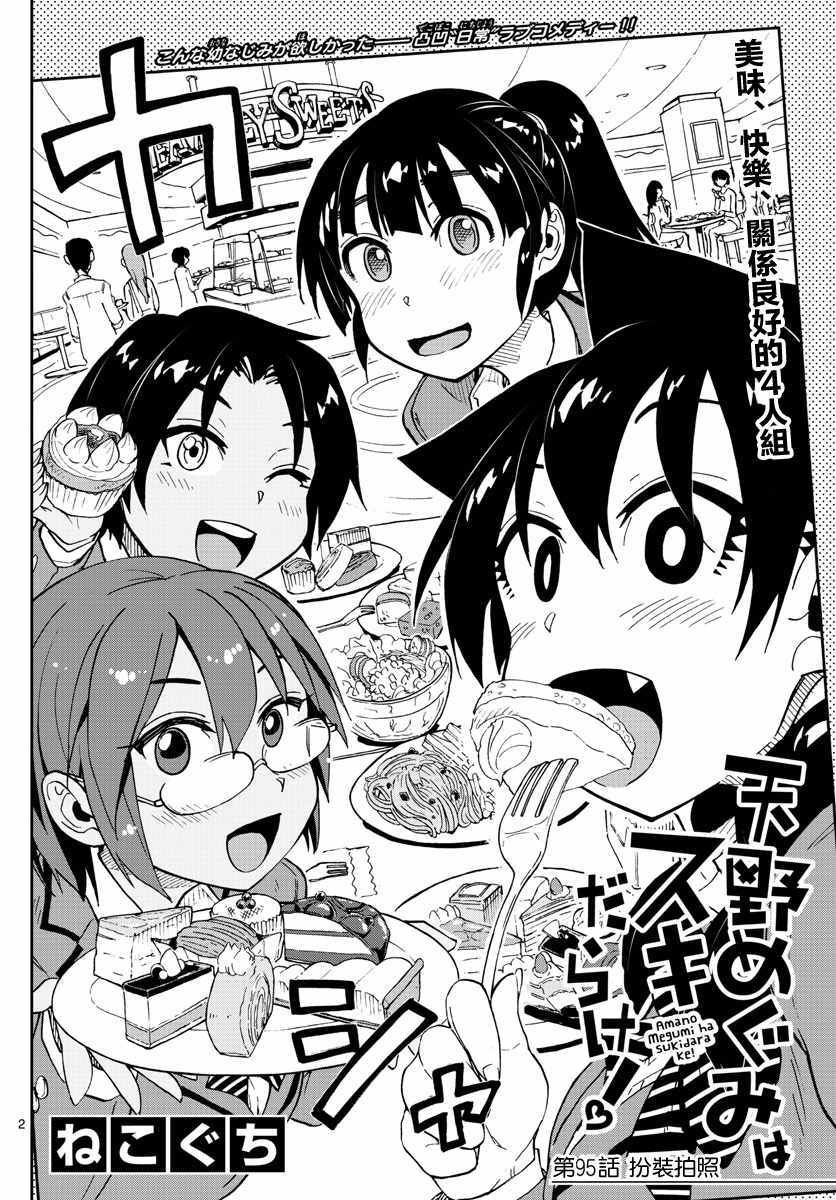 第95话 扮装拍照