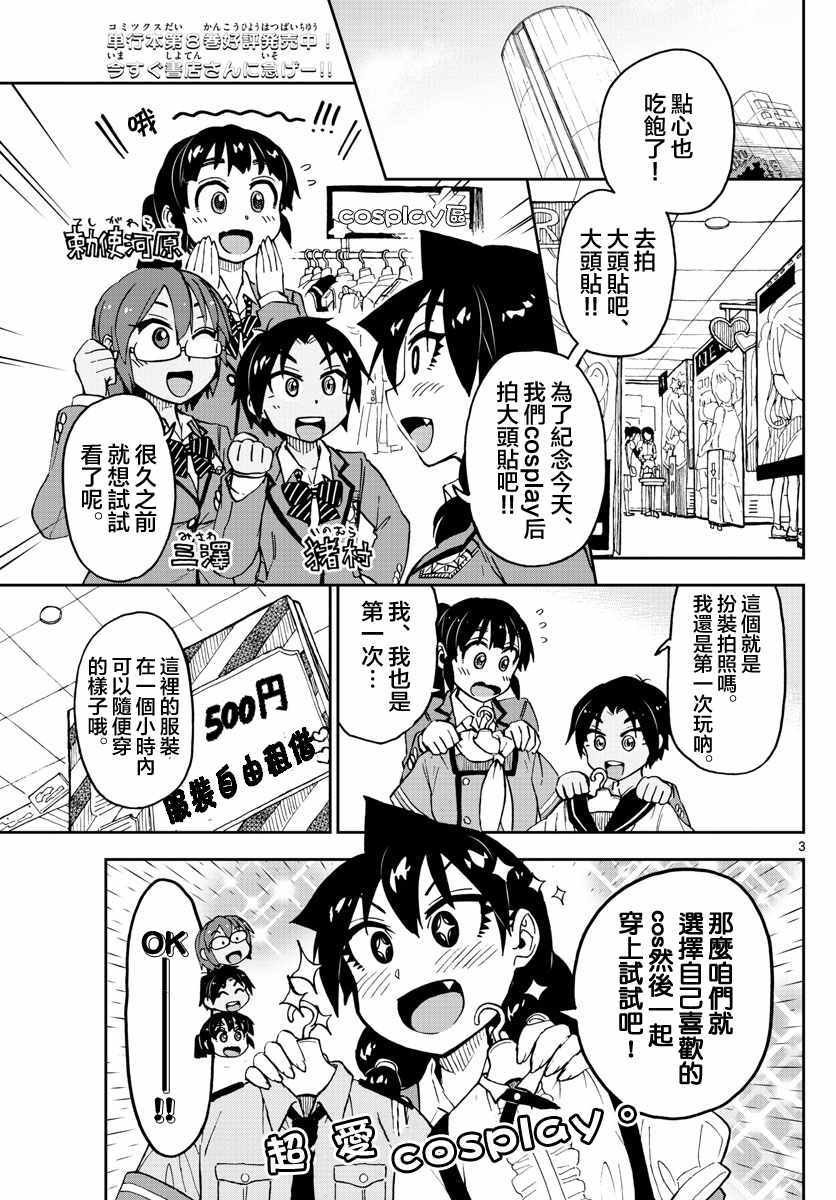 第95话 扮装拍照