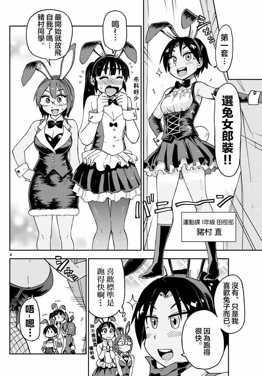 第95话 扮装拍照
