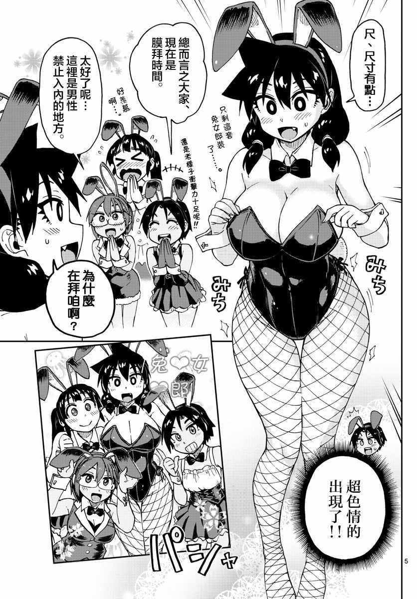 第95话 扮装拍照