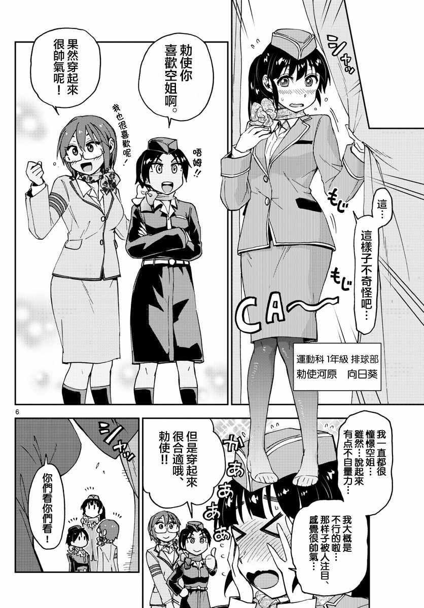 第95话 扮装拍照
